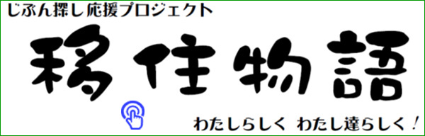 ijyumonogatari2_600px.jpg